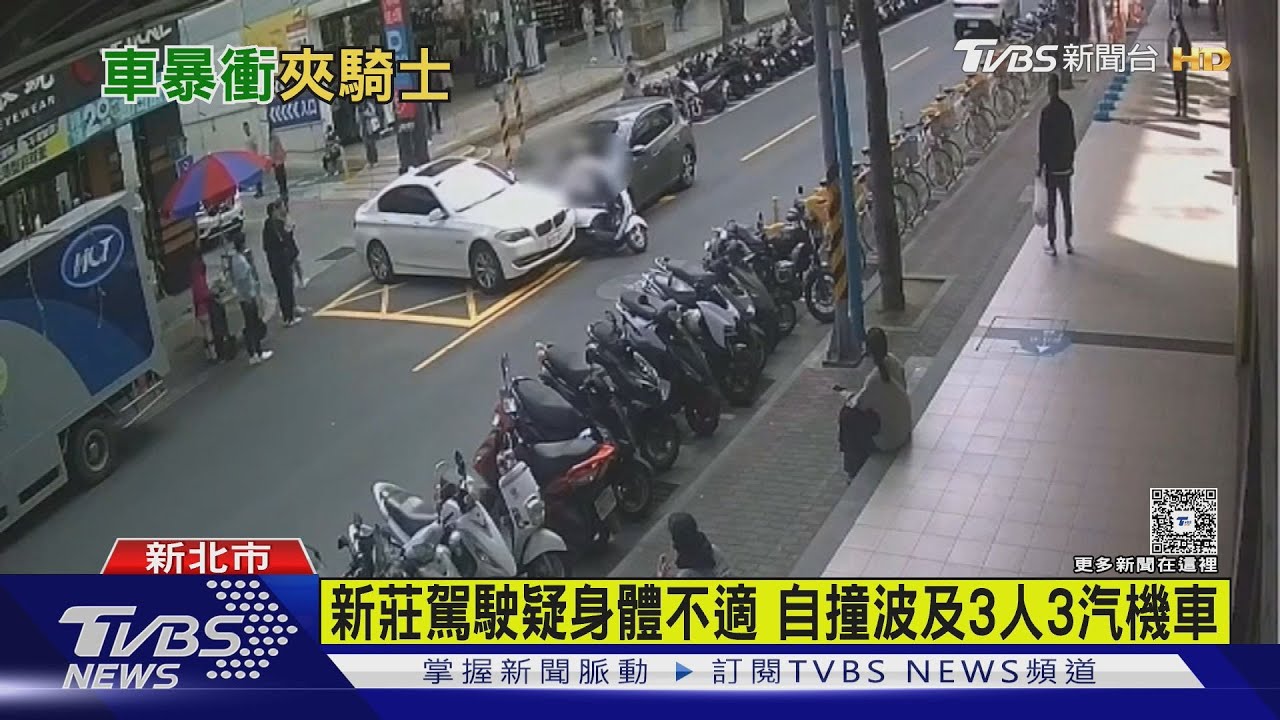 新莊駕駛疑身體不適 自撞波及3人3汽機車