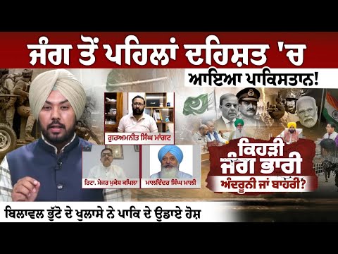 Pakistan in Panic Before War! Bilawal Bhutto’s Revelation Shocks the Nation