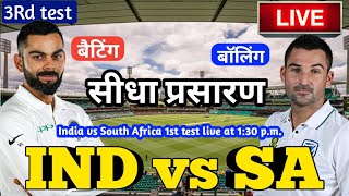 LIVE – IND vs SA 3rd Test Match Live Score,India vs South Africa Live Cricket match highlights today
