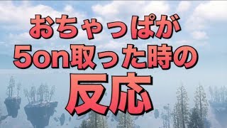 ［CoD Bo3］おちゃっぱが初めて5on取った時の反応。