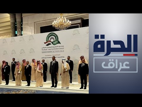 شاهد بالفيديو.. ختام الدورة 5 من أعمال المجلس التنسيقي العراقي السعودي