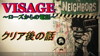 【海外ホラー】VISAGE／ドロレスの章～終わりの続き～