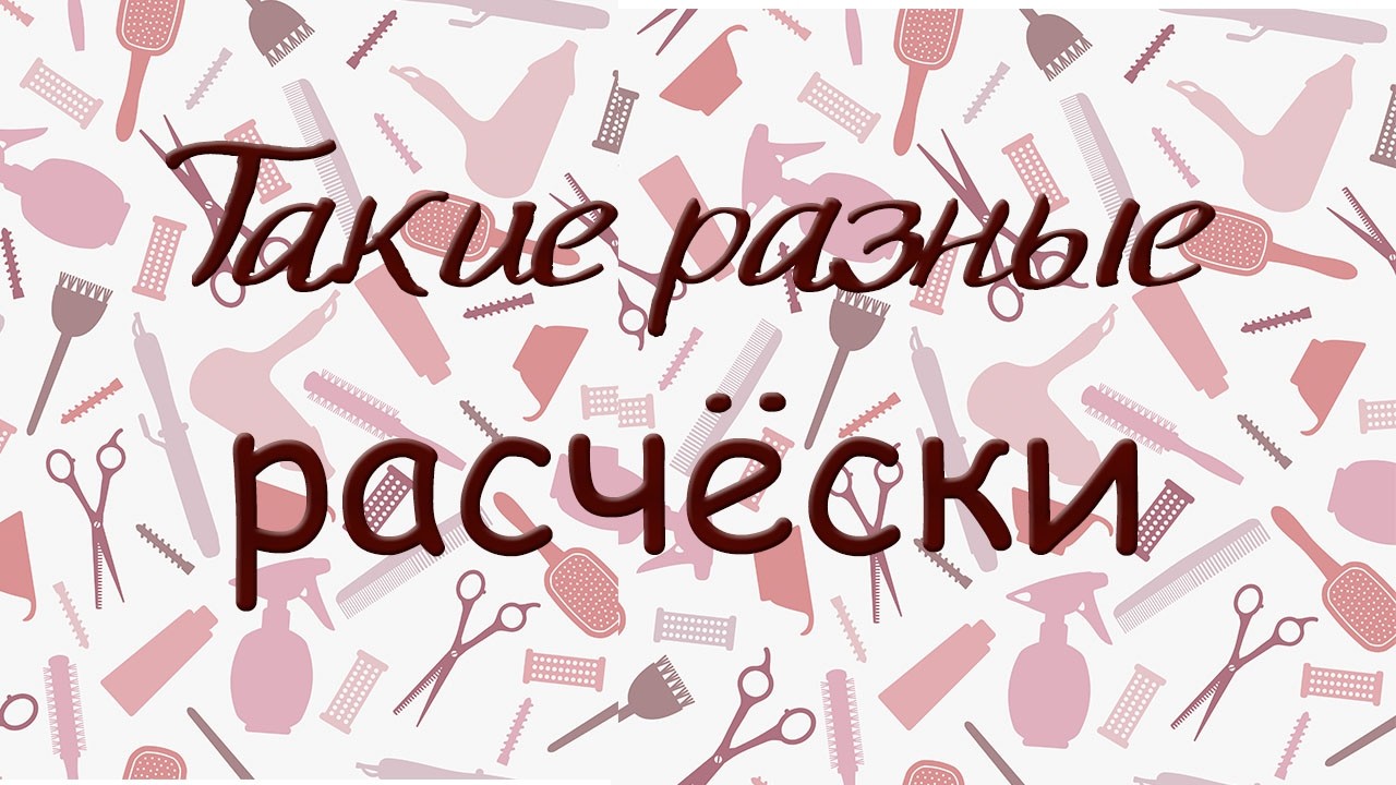 Сушим и укладываем волосы