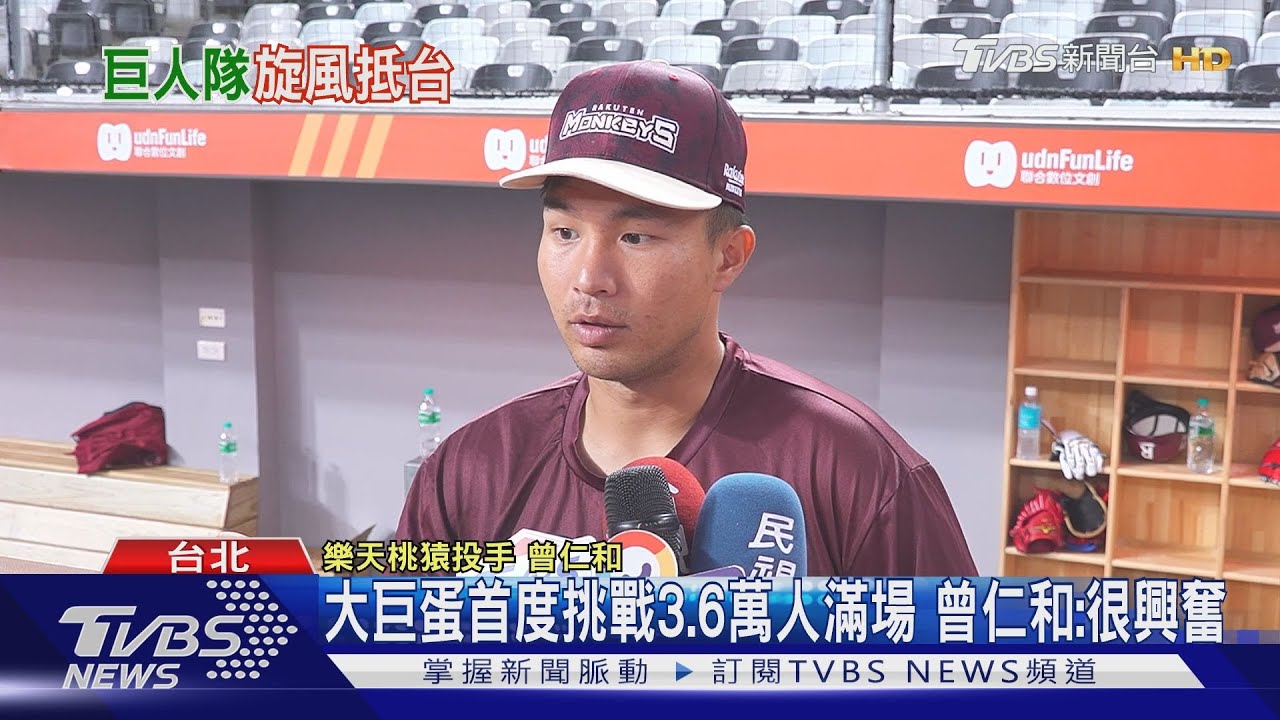 巨人軍「墨鏡」帥現身! 球迷桃機迎接:台日加油