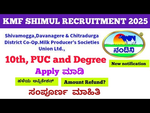 Kmf Shimul Recruitment 2025