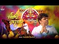 Sourabh Sharma Ll Rang Rangila Fagun Ll रंग रंगीला फागण Ll Fagun Mela Bhaj