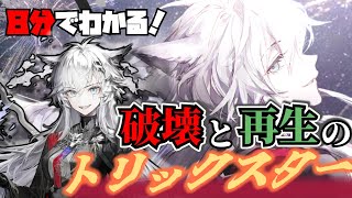 【荒蕪ラップランド】8分でわかる！愛情表現がめんどくせー女【幕開く者たち・アークナイツ】【ラギラギ】