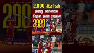 India Vs West Indies | Ind Vs Wi | 2,000 சிக்சர்கள் அடித்து மேற்கிந்திய தீவுகள் அணி சாதனை | #shorts