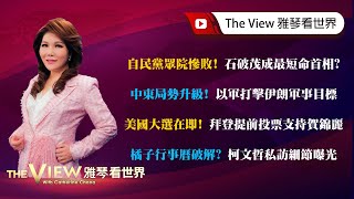 [黑特]國民黨真的窮得只剩凌濤了嗎?