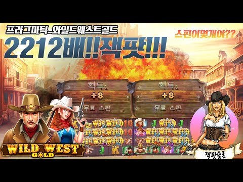 인기슬롯 와일드웨스트골드 2200배당첨!!