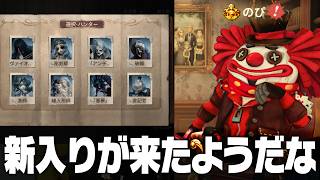 新入りがきたらしいので見ていく【手記の加筆】　#第五人格