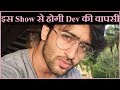 Actor Shaheer Sheikh to Make a Comeback with this Show|| Shaheer Sheikh Upcoming Show