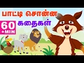 Grandma Stories பாட்டி சொன்ன கதைகள் Moral Stories Tamil Stories Fo
