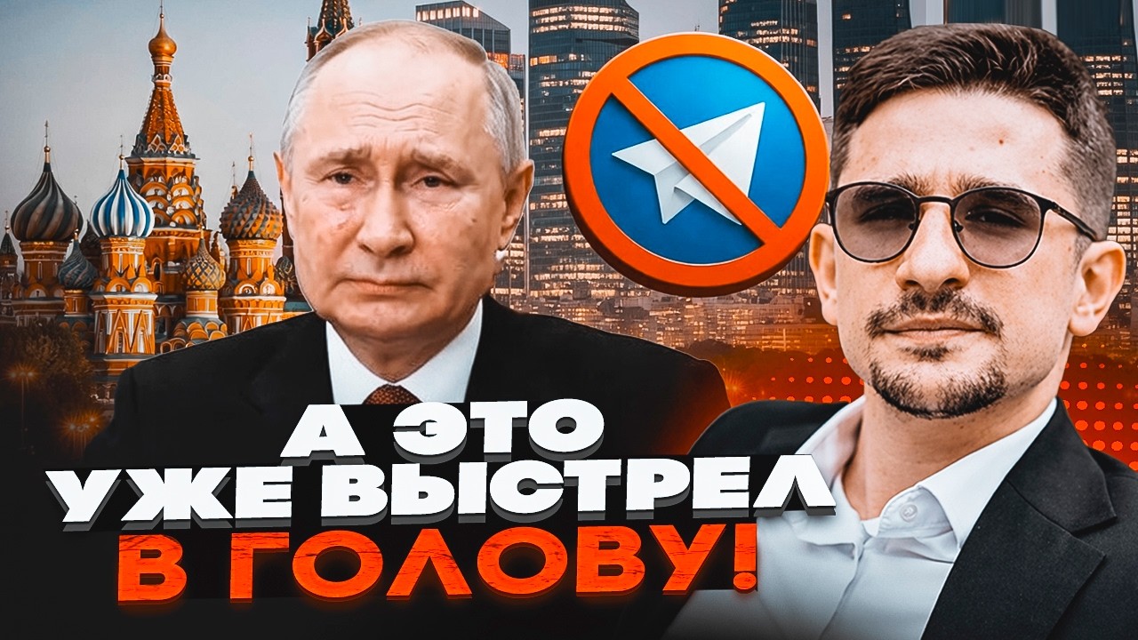💥ФСБ ПІДСТАВИЛА ПУТІНА! Блокування Telegram ВДАРИЛО ПО КРЕМЛЮ. Влада запустила 