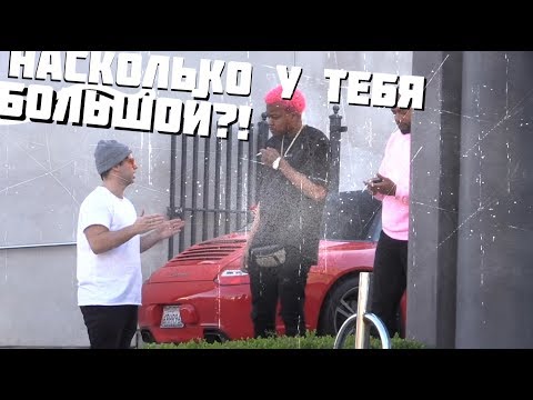 VitalyzdTv. Русская озвучка. ПРАНК: НАСКОЛЬКО ТЫ (У ТЕБЯ) БОЛЬШОЙ? / HOW BIG ARE YOU PRANK - YouTube VitalyzdTv. Русская озвучка. ПРАНК: НАСКОЛЬКО ТЫ (У ТЕБЯ) БОЛЬШОЙ? / HOW BIG ARE YOU PRANK - YouTube