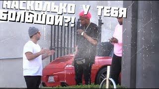 VitalyzdTv. Русская озвучка. ПРАНК: НАСКОЛЬКО ТЫ (У ТЕБЯ) БОЛЬШОЙ? / HOW BIG ARE YOU PRANK - YouTube