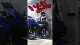 【バイク納車】男のこだわりVS女には全部一緒【ヤマハYZF-R7】