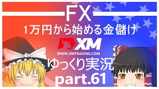 遂にやってきたアメリカ大統領選挙！/ FX XM 1万円から始める金儲けpart.61