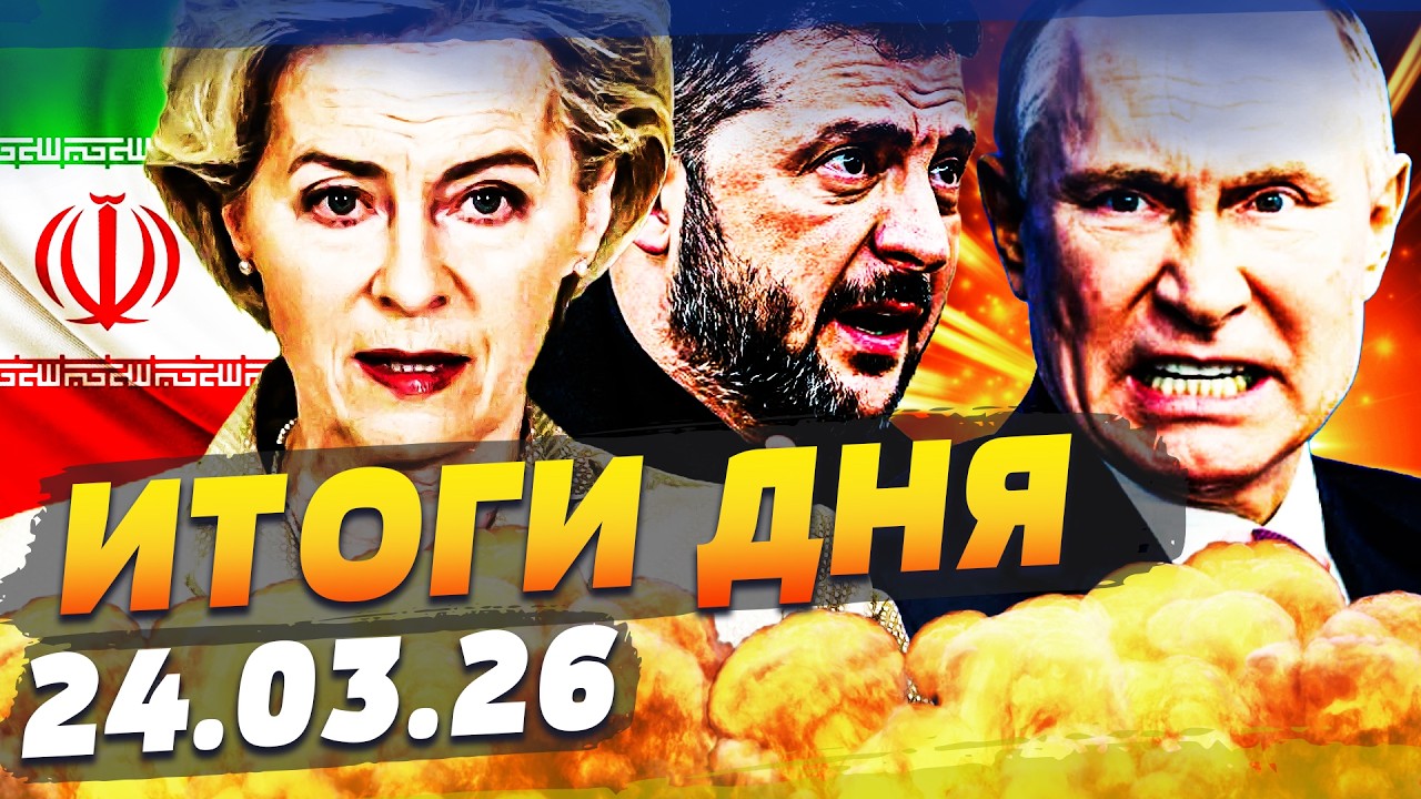 😱В ЭТИ МИНУТЫ! УКРАИНА ПРЕВЗОШЛА ВСЕХ! ЕВРОПА НЕ ОСТАВИЛА РФ ШАНСОВ! ИРАН: ЭТ