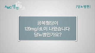 당뇨병 진단기준 미리보기 썸네일