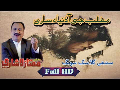 Kinhen Ke Deh Na Mayaar Matlab Ji Aa Dunia Sari Mumtaz Lashari Best Sindhi Song
