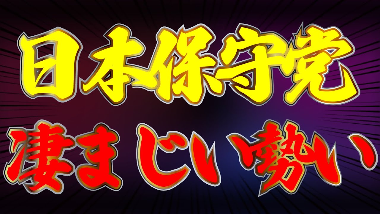 最高裁の暴走！日本保守党に追い風！ #705-②【怒れるスリーメン】加藤清隆×千葉麗子×長尾たかし×吉田康一郎