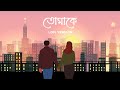Tomake - Lofi | তোমাকে | Fidaa | Arindom | Nikhita | Prasen| Happy Pills | SVF Music