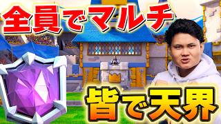 【クラロワ】みんなで天界DAY3！ #ClashRoyale