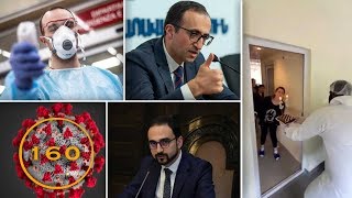 Էպիկենտրոն 21.03.2020