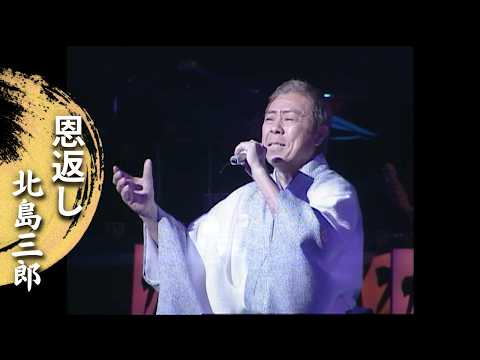 「恩返し」