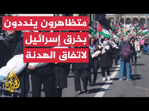 فيديو | مظاهرة في باريس تطالب بمحاسبة نتنياهو وقادة الاحتلال الإسرائيلي