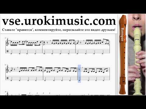 Как играть на блокфлейте B. Luis Fonsi, Demi Lovato - Échame La Culpa Табы часть 2 um-ih821