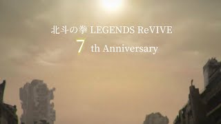 【北斗の拳レジェンズリバイブ】北斗リバイブ7周年を祝して歌作ってみた