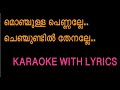 Monjulla Pennalle Karaoke With Lyrics