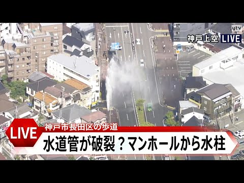 【速報】神戸で水道破裂、お前らの想像の3倍は水が噴き上がってる　（動画あり）