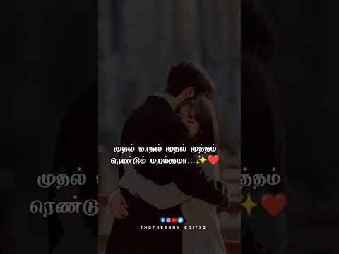 muthal kathal muthal mutham Song Whatsapp status #love_feeling_whatsapp_status #youtubeshorts