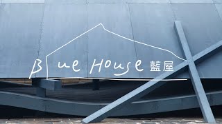 TFAM│2022 X-site: Blue House