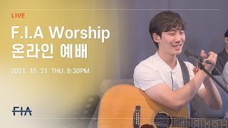 F.I.A LIVE WORSHIP - 피아워십 온라인 예배 (21.10.21)