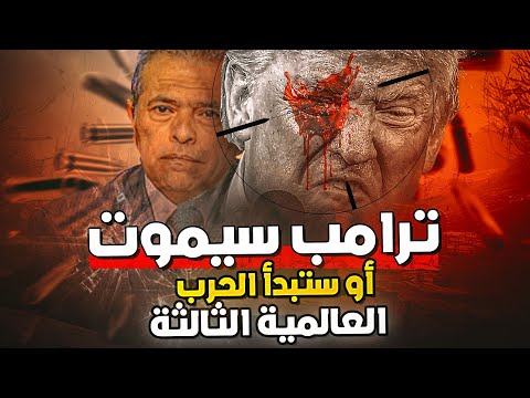خطير توفيق عكاشة يــ ــفضح المستور من السيناريو الذي رسمته النخبة وموعد ضرب النووي
