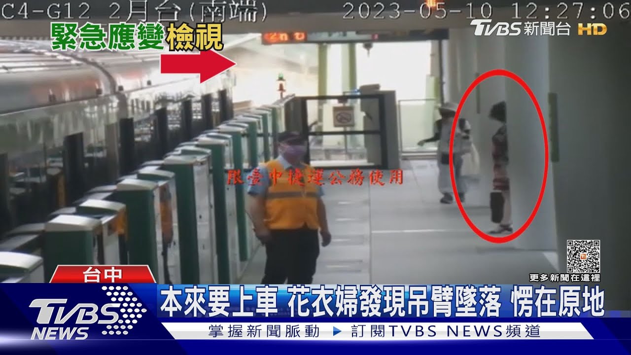 吊臂墜落中捷　「7秒內16次告警」未攔阻開車