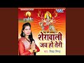 Maiya Ke Gunje Jaikara