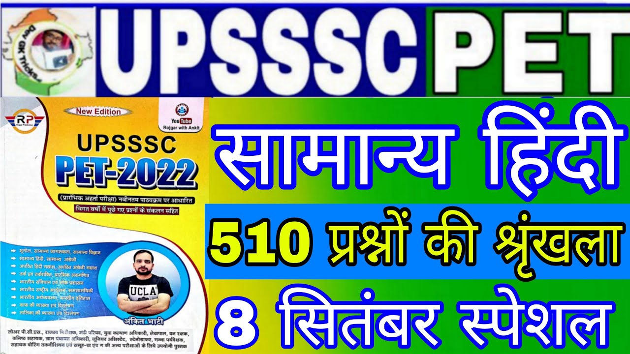 upsssc Pet हिंदी[ Hindi]|PET Hindi Live Test Ankit BhatiSir