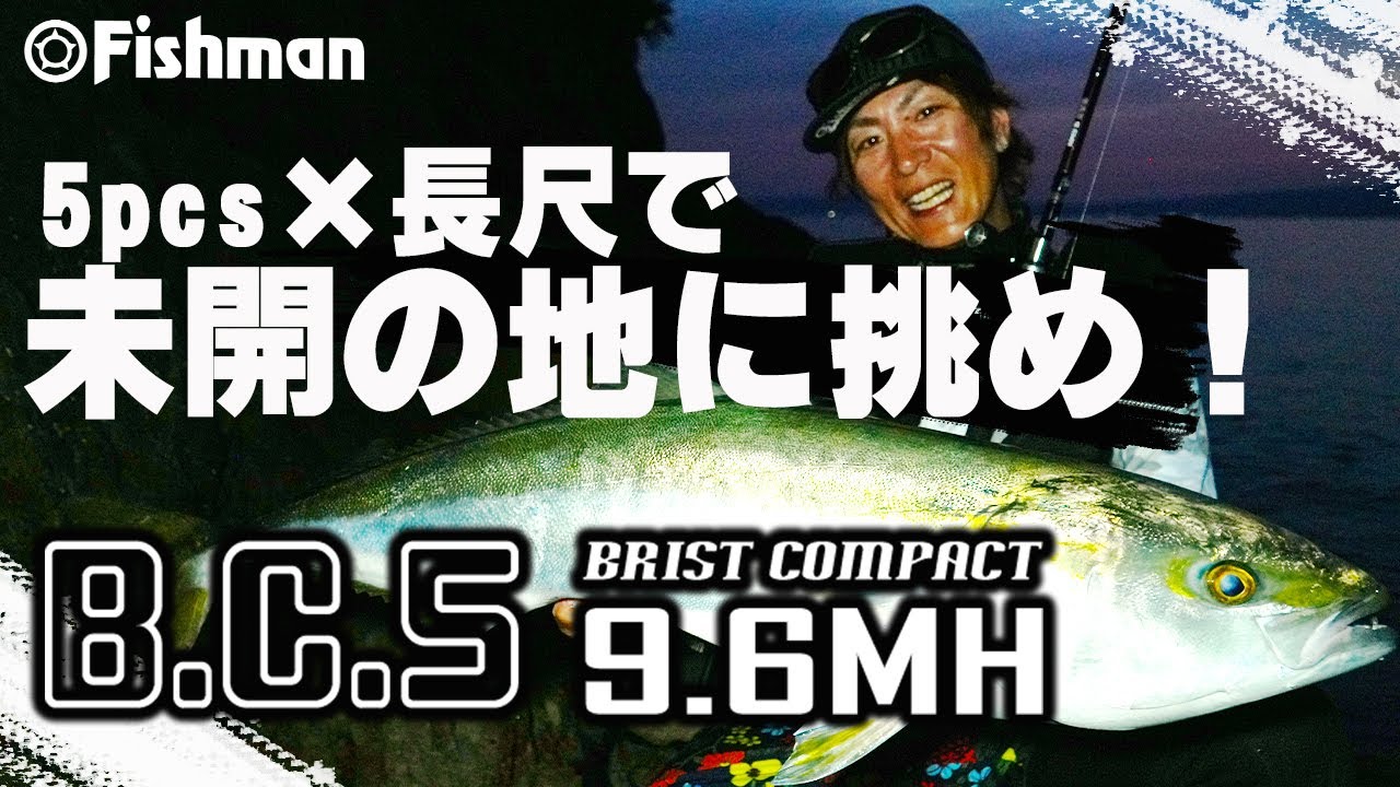 Cần câu FISHMAN BC5 9.6MH ( Đặt trước T11~T12/2025)