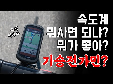 [문답시리즈]#02 속도계 뭐 사면 됩니까?
