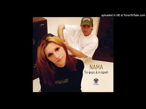 nama / zesto kalokairi (cool mix)