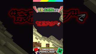 奈落ダイブしても助かる方法？ #マイクラ #マインクラフト #Minecraft #まいくら #クイズ #ゲーム #Shorts