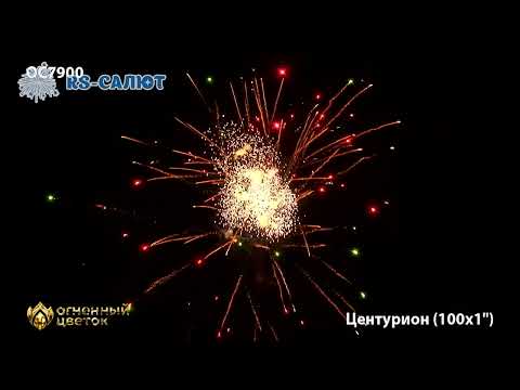 Фейерверк OC7900 Центурион (1,0" х 100 залпов)