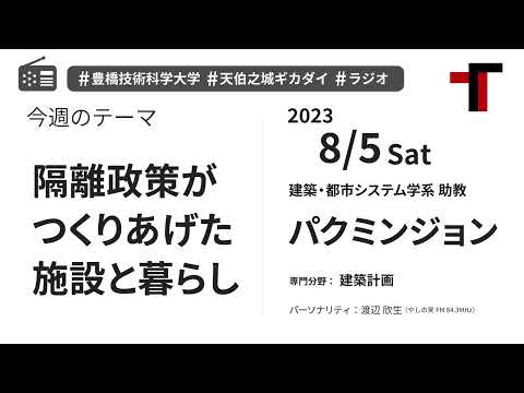 【音声】やしの実FM 天伯之城ギカダイ 2023/8/5【ラジオ】