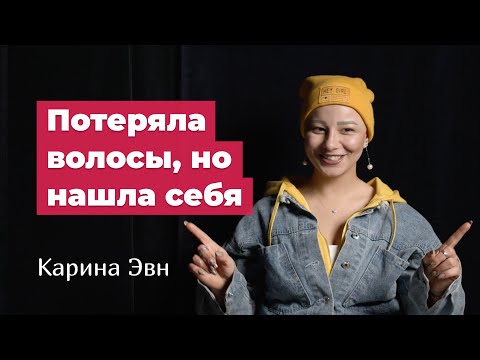 Карина Эвн: потеря волос, участие в ПЕСНЯХ на ТНТ и "замуж" за Каграманова