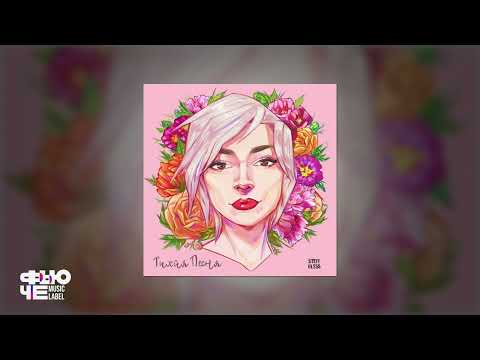 STEFF BLESS - Тихая песня